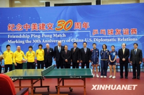 纪念中美建交30周年乒乓球赛