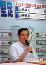 马英九当选国民党主席得票率93.87%
