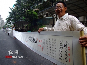 湖南退休老人书写136米书法长卷 庆建国60周年