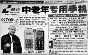 《<a href=//sx.110.com>山西</a>晚报》上的广告中，王凯成了手机“代言人”。法院供图