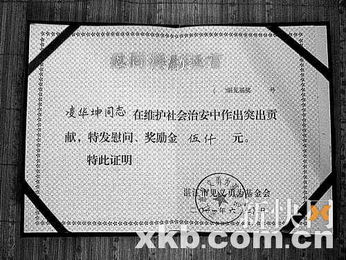 　　■有关部门颁给凌华坤的证书。