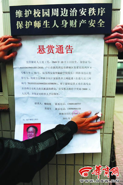 通缉王勇的悬赏通告在学校门口张贴 本报记者 叶原摄