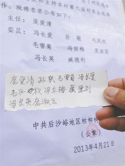 枯柳树村村民提供的一张小纸片上的名字，与选举结果完全重合。新京报记者 李宁 摄