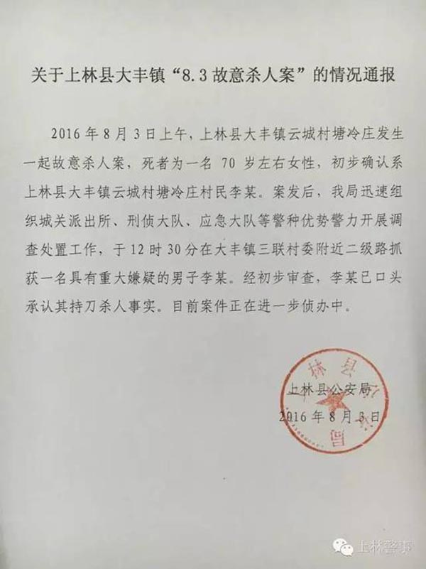 上林县公安局发布的通报。