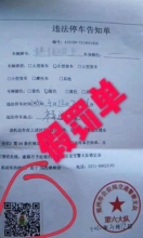 郑州交警回应不法分子自制二维码罚单
