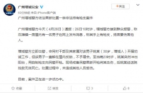 广州增城一男子向民警开枪 警方将其击伤