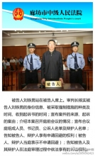刘铁男被控11年受贿3558万 正在受审