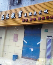 上海川沙乐乐美发厅的罪恶老板控制女性卖淫