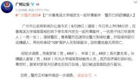 广州大学城2名教师被杀