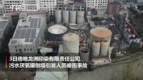 浙江通报致9死坍塌事故：污水罐体砸中厂房车间