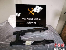 外籍男子用金属零部件藏可卡因广州入境被查获