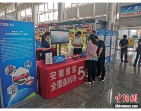 黄山建成安徽省首家5G全覆盖示范机场