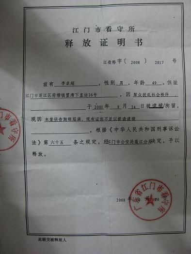 广东省拘捕令图片图片