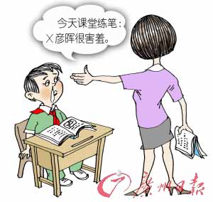 班主任令全班以流鼻涕同学为作文对象