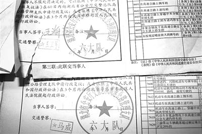 司机为骗取报销费私制假罚单