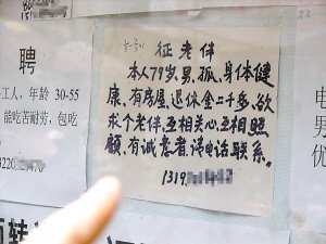 8旬老人称老伴不懂爱情上街征婚(图)