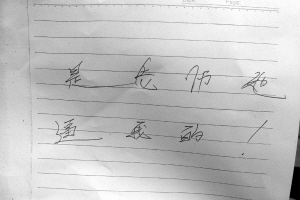 小学女生服农药身亡留遗书称系老师所逼(组图)