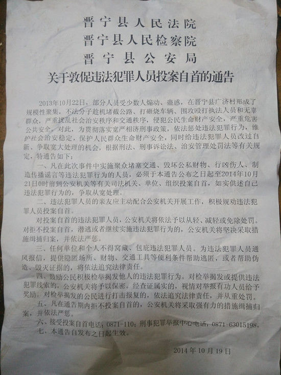 晋宁县法院、检察院通告