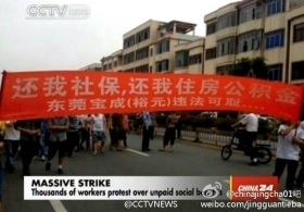 广东一鞋厂上千员工举行大规模罢工