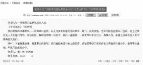 夫妻网上发帖称在长安街杀人罪犯被监狱私放