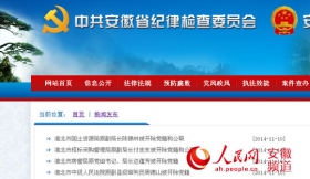 安徽淮北4名官员同一天被公布开除党籍
